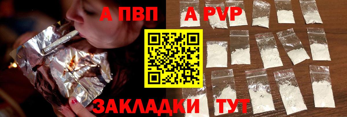 APVP кристаллы Бузулук