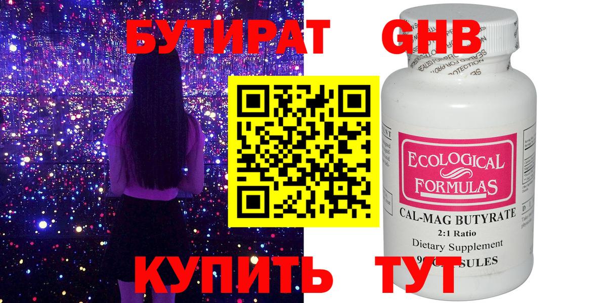 Бузулук  Бутират  Вход с VPN  БУТИРАТ бутик 