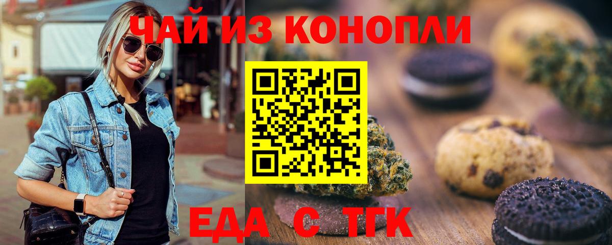 Бузулук  Печенье с ТГК марихуана  Вход с VPN 