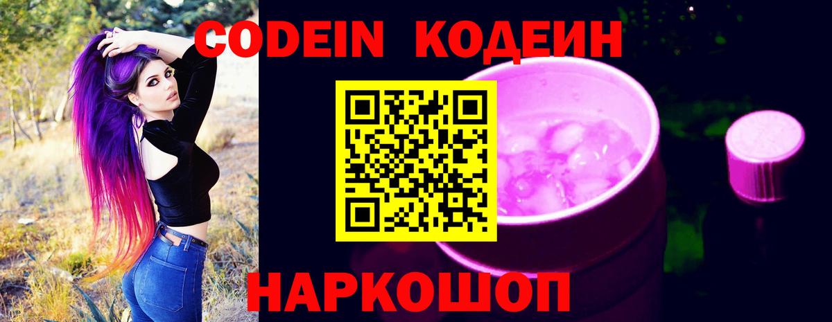 Бузулук  Codein напиток Lean (лин)  Вход с VPN 