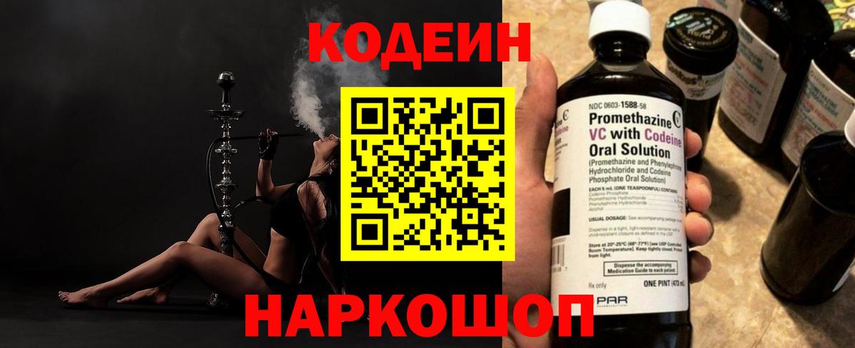 Кодеиновый сироп Lean напиток Lean (лин) Бузулук