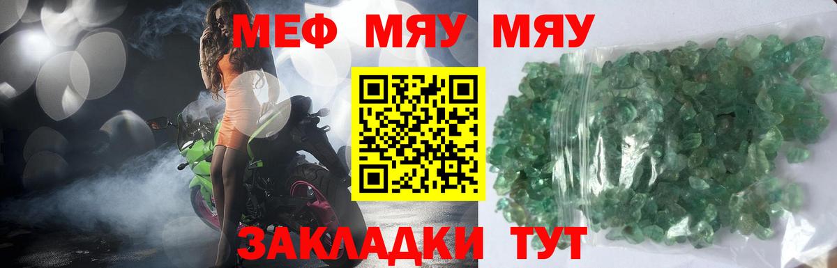 МЕФ кристаллы Бузулук